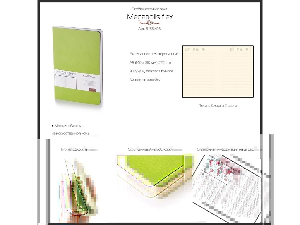 Ежедневник недатированный А5 Megapolis Velvet Flex