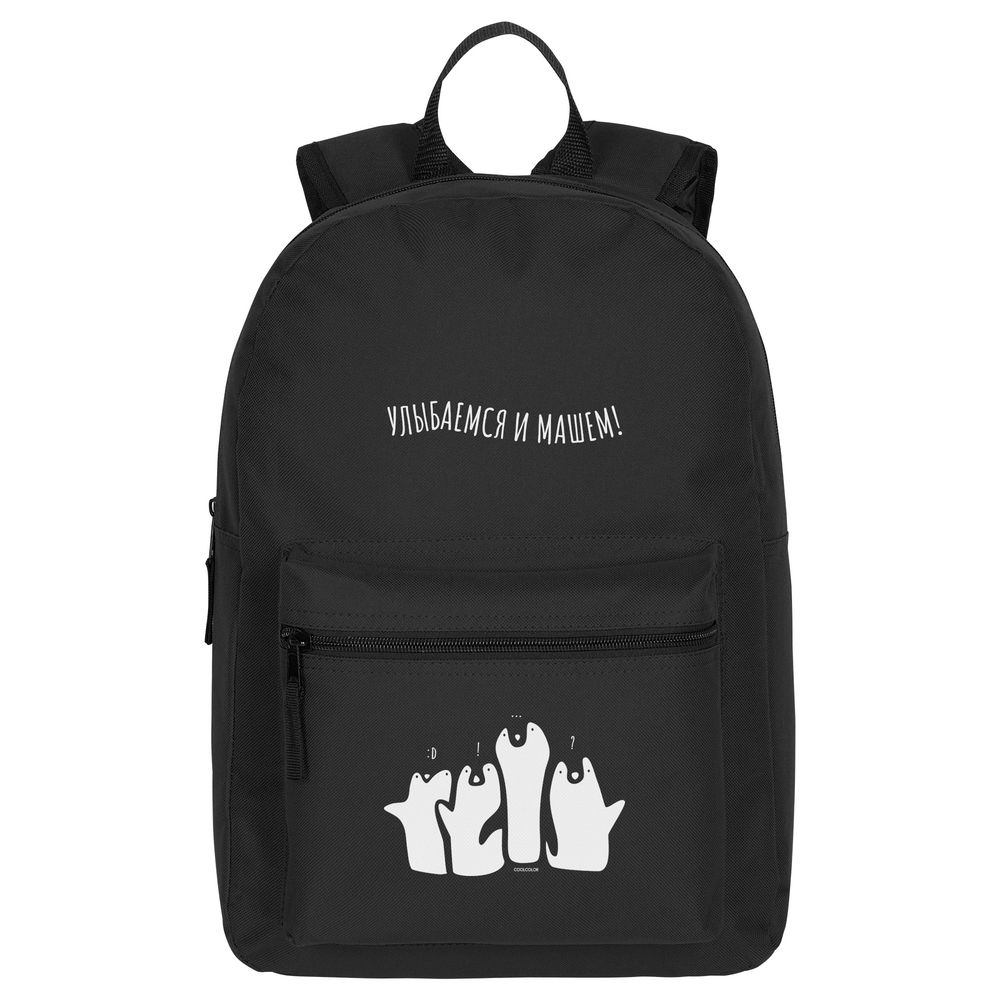 Рюкзак «Улыбаемся и машем»