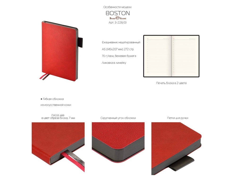 Ежедневник недатированный А5 Boston