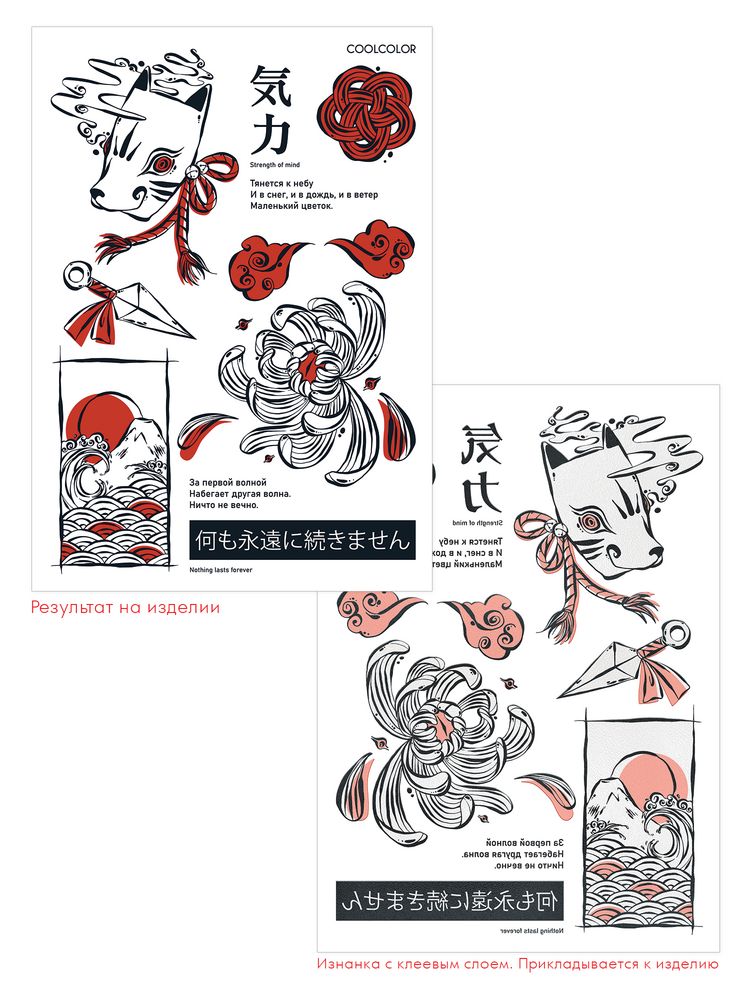 Холщовая сумка с термонаклейками «Кодекс самурая»