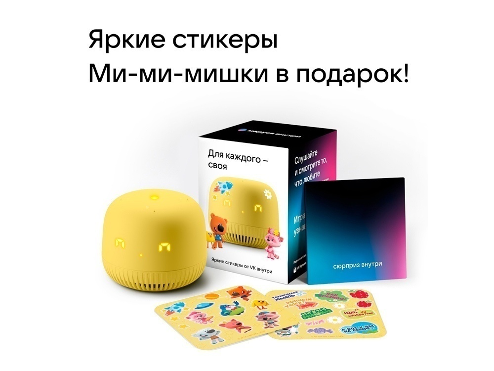 Умная колонка Капсула Нео с голосовым помощником Марусей