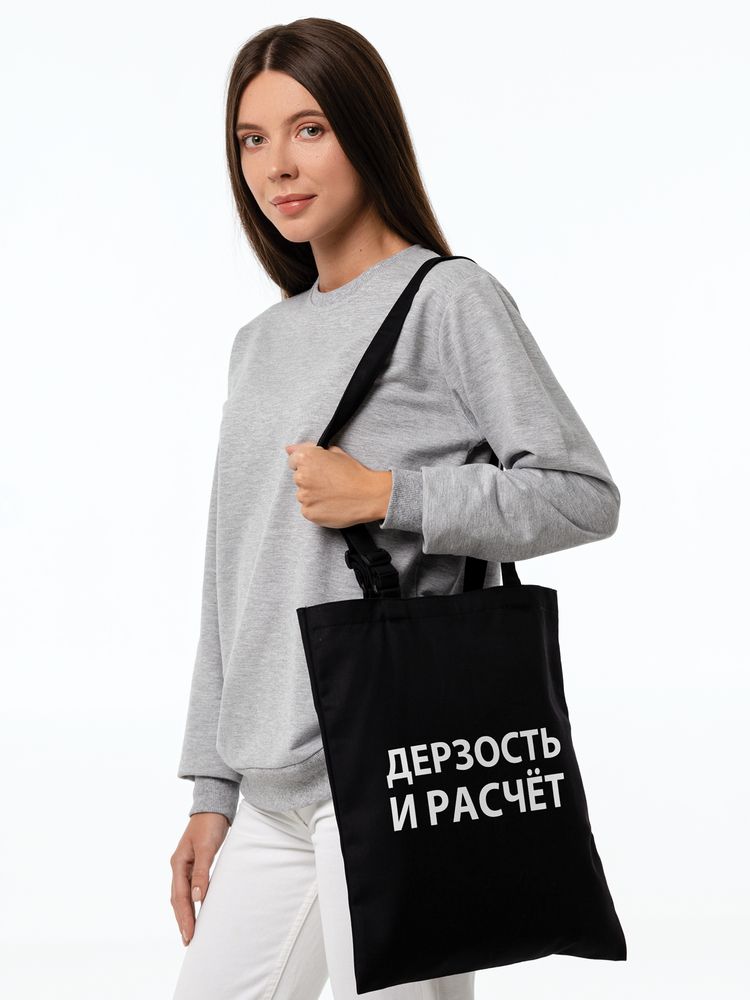 Сумка с регулируемыми ручками «Дерзость и расчет»