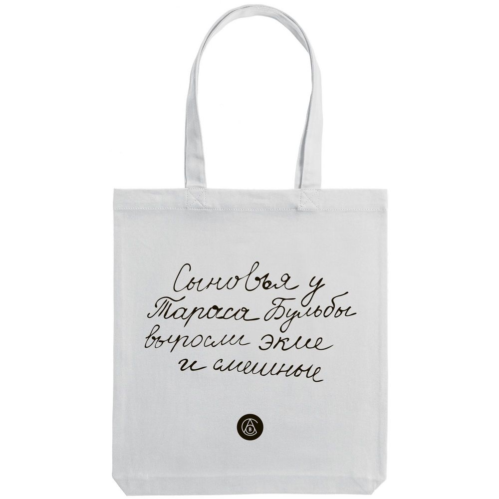 Холщовая сумка «Из школьных сочинений. Сыновья Бульбы»